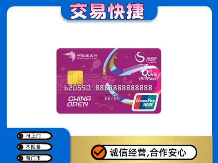 齐齐哈尔泰来购物卡回收中银通支付卡.jpg