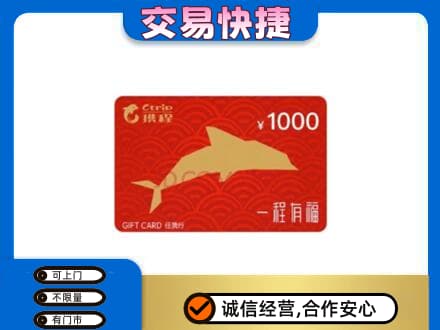 齐齐哈尔泰来购物卡回收携程任我行卡.jpg
