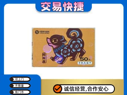 齐齐哈尔泰来购物卡回收移动卡.jpg