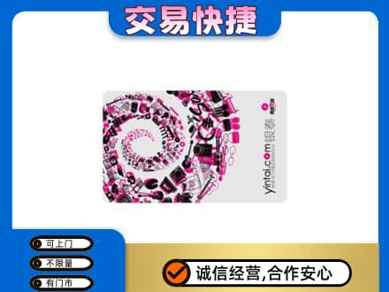 齐齐哈尔泰来购物卡回收银泰卡.jpg