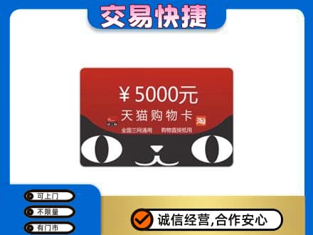 齐齐哈尔泰来购物卡回收天猫卡.jpg