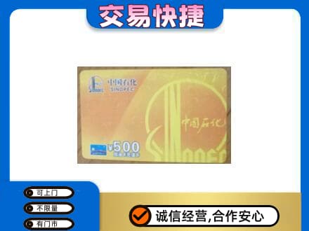 齐齐哈尔泰来购物卡回收石化卡.jpg