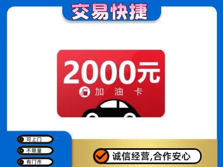 齐齐哈尔泰来购物卡回收加油卡.jpg