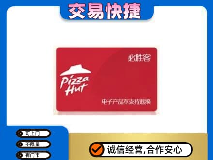 齐齐哈尔泰来购物卡回收必胜客卡.jpg