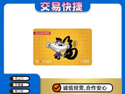 齐齐哈尔泰来购物卡回收京东E卡.jpg