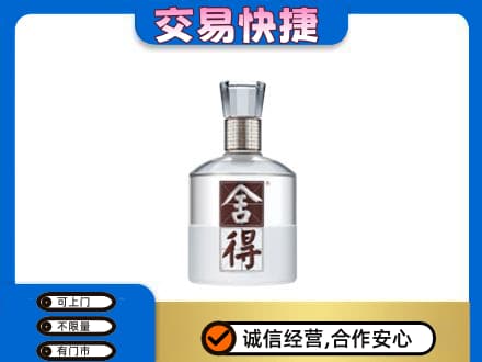 齐齐哈尔泰来名酒回收舍得.jpg